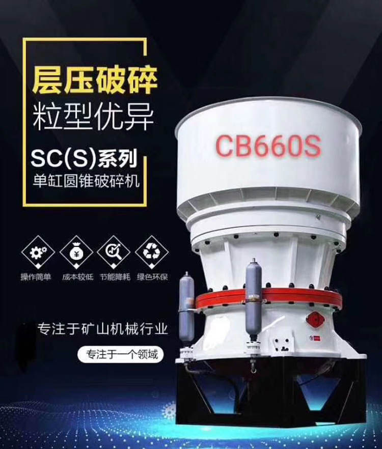 單杠液壓圓錐破碎機(jī) 單杠液壓圓錐破碎機(jī)